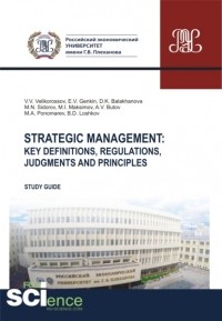 Максим Игоревич Максимов - Strategic management. Key definitions, regulations, judgments and principles. . Методическое пособие.