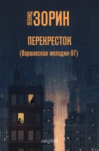 Перекресток