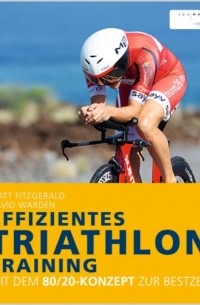 Мэт Фицджеральд - Effizientes Triathlon-Training