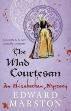 Эдвард Марстон - The Mad Courtesan