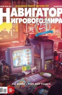 Навигатор игрового мира №260