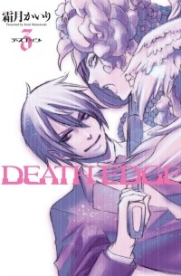 Кайри Симоцуки - デスエッジ 3 / DEATH EDGE