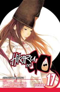 Юми Хотта - Hikaru no Go, Vol. 17