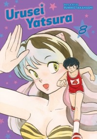 Румико Такахаси - Urusei Yatsura. Volume 8