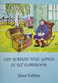 Елена Кашина - Old Russian folk games in ELT classroom