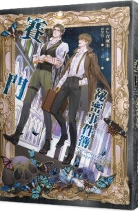 К. Дж. Чарльз - 賽門祕密事件簿The secret casebook of Simon Fexima