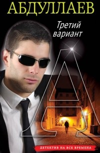 Третий вариант