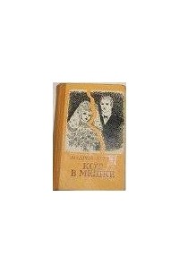 Андрейс Дрипе - Кот в мешке