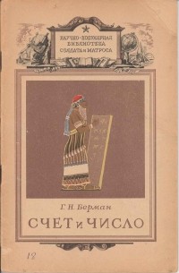 Счёт и число