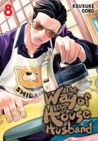 Косукэ Оно - The Way of the Househusband, Vol. 8