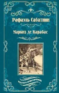 Рафаэль Сабатини - Маркиз де Карабас