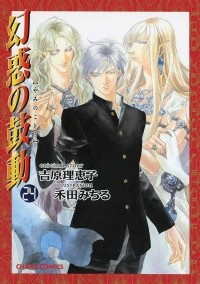  - 幻惑の鼓動(24) / Genwaku no Kodou