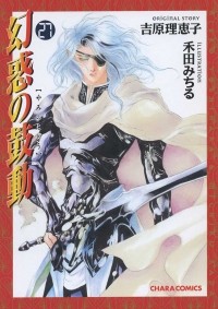  - 幻惑の鼓動(27) / Genwaku no Kodou