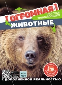 Наталия Куцаева - Животные в натуральную величину