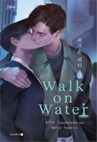 Чан Мок Дан  - Walk on Water 3