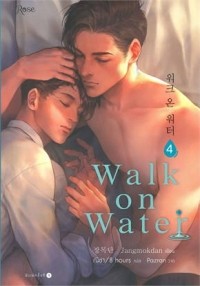 Чан Мок Дан  - Walk on Water 4