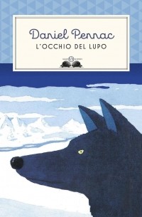 Даниэль Пеннак - L'occhio del lupo