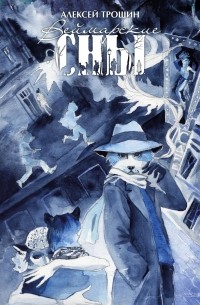 Веймарские сны