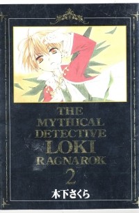 Сакура Киносита - 魔探偵ロキRAGNAROK 2 / Matantei Loki Ragnarok