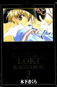 Сакура Киносита - 魔探偵ロキRAGNAROK 3 / Matantei Loki Ragnarok