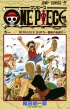 Эйитиро Ода - ONE PIECE 1