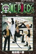 Эйитиро Ода - ONE PIECE 6