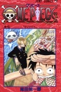Эйитиро Ода - ONE PIECE 7