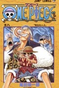 Эйитиро Ода - ONE PIECE 8