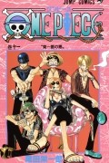 Эйитиро Ода - ONE PIECE 11