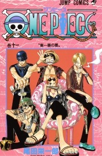 Эйитиро Ода - ONE PIECE 11