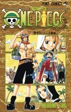 Эйитиро Ода - ONE PIECE 18