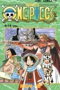Эйитиро Ода - ONE PIECE 19