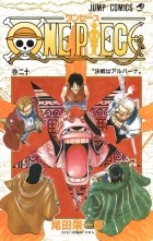 Эйитиро Ода - ONE PIECE 20