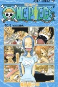 Эйитиро Ода - ONE PIECE 23