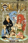 Эйитиро Ода - ONE PIECE 31