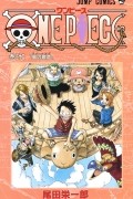 Эйитиро Ода - ONE PIECE 32