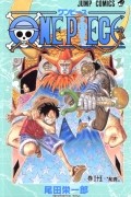 Эйитиро Ода - ONE PIECE 35