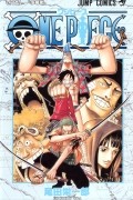 Эйитиро Ода - ONE PIECE 39