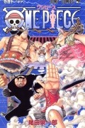 Эйитиро Ода - ONE PIECE 40