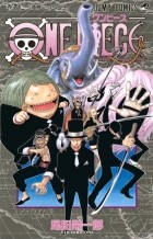 Эйитиро Ода - ONE PIECE 42