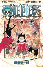 Эйитиро Ода - ONE PIECE 43