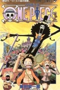 Эйитиро Ода - ONE PIECE 46