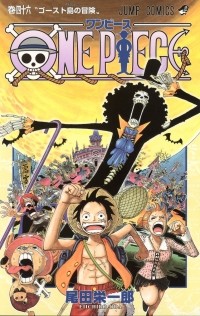 Эйитиро Ода - ONE PIECE 46