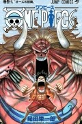 Эйитиро Ода - ONE PIECE 48