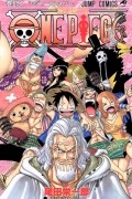 Эйитиро Ода - ONE PIECE 52