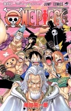 Эйитиро Ода - ONE PIECE 52
