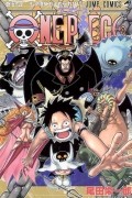 Эйитиро Ода - ONE PIECE 54