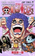 Эйитиро Ода - ONE PIECE 56
