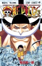 Эйитиро Ода - ONE PIECE 57
