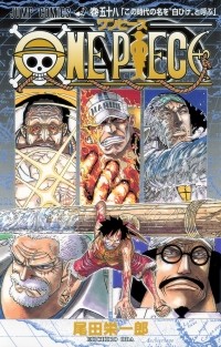 Эйитиро Ода - ONE PIECE 58